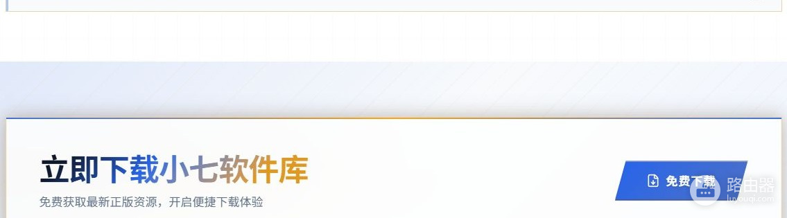 小七软件库最新版官网入口 小七软件库网页版网站地址