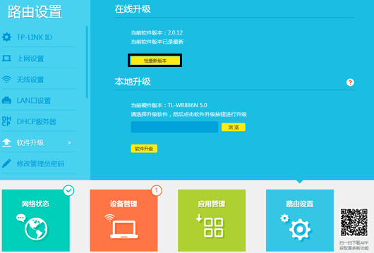 tp-link路由器软件升级教程