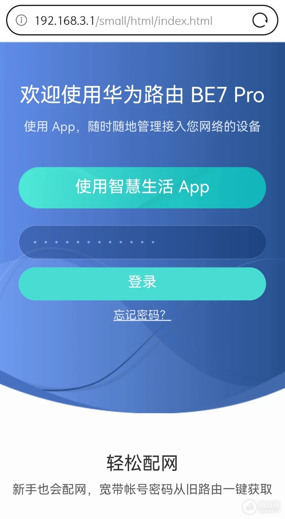 华为路由器手机官网登录入口