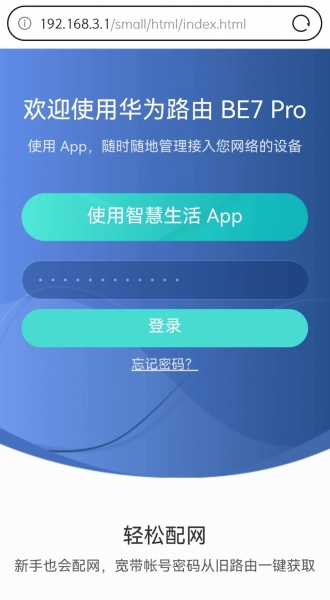 华为路由器手机官网登录入口