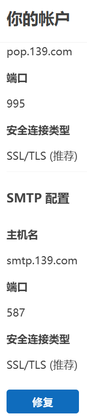 outlook添加第三方pop邮箱失败怎么办?邮件发送与配置修复教程