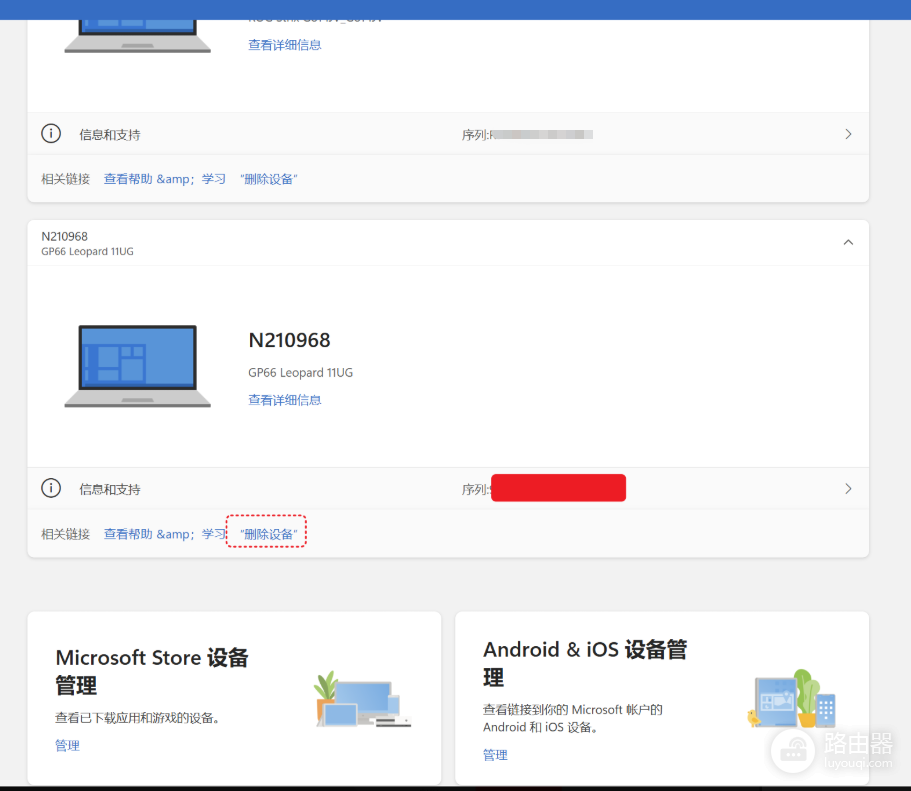 微软账号删除设备后刷新依然存在怎么办?windows设备列表残留修复