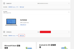 微软账号删除设备后刷新依然存在怎么办？windows设备列表残留修复