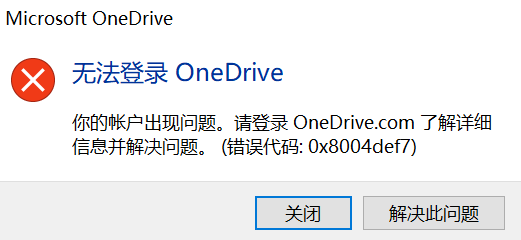 OneDrive账户冻结:空间已清理仍提示“存储空间不足”解决方法