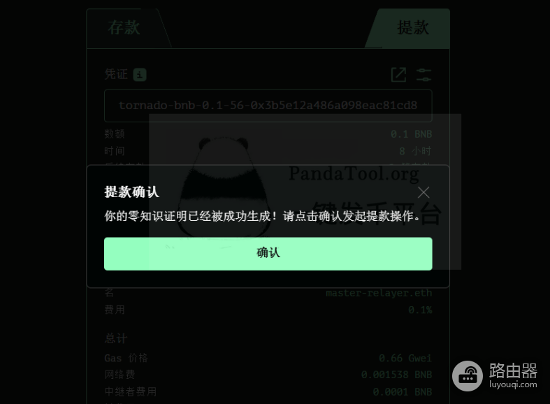 如何使用Tornado Cash进行混币? Tornado Cash(龙卷风混币器)使用教程