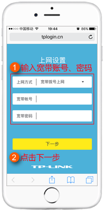 tp-link路由器手机设置上网教程