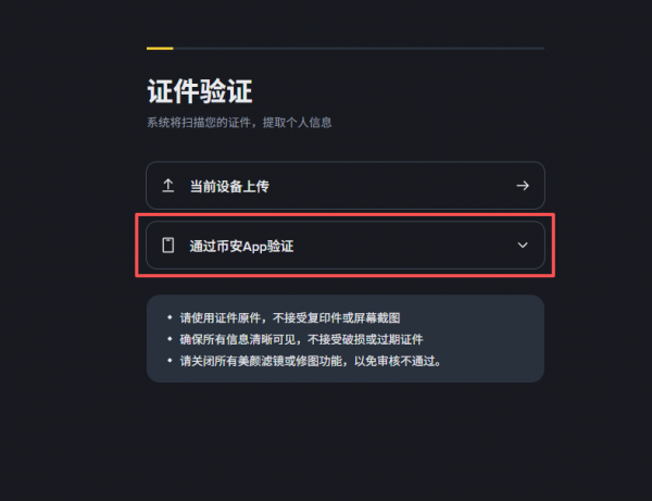 币an注册需要下载APP吗？网页端注册+KYC完整教程