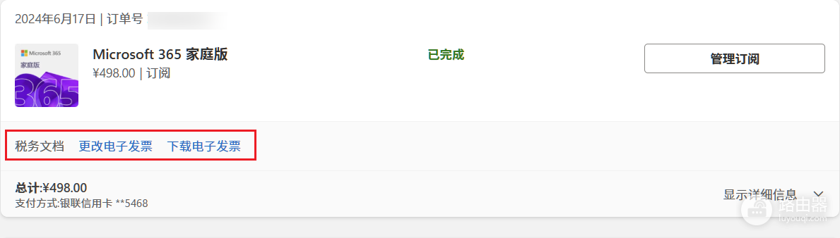 微软M365个人版如何开票?自助申请电子发票与人工客服联系教程