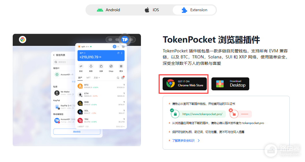 TokenPocket官方下载入口：TP钱包浏览器安装下载地址