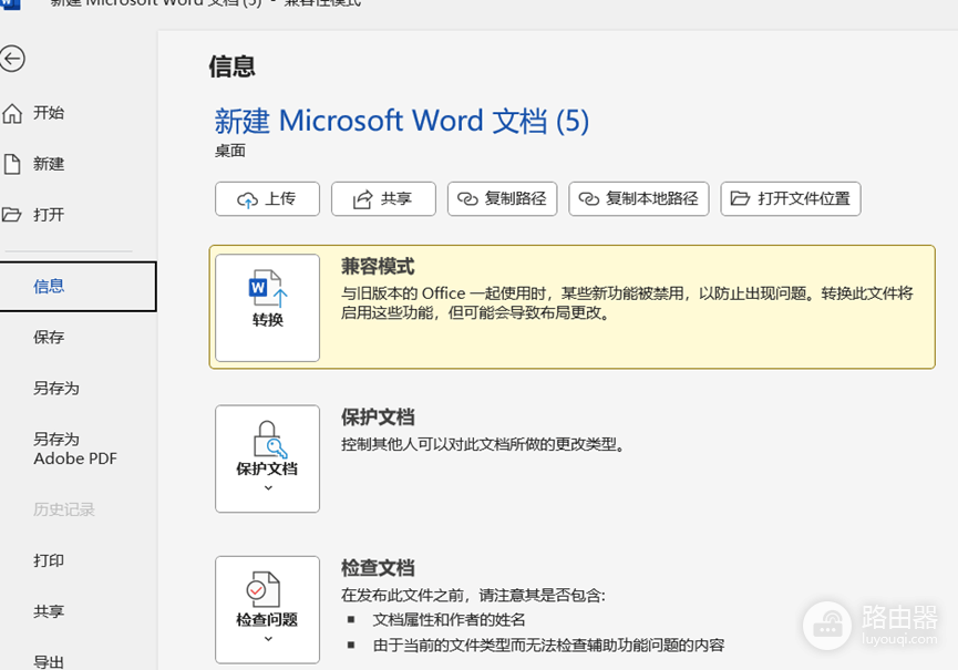 word插入形状显示三维格式怎么办?兼容模式切换教程