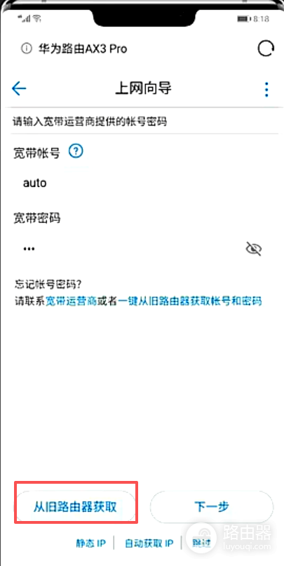 华为路由器手机配置上网(http://192.168.3.1)