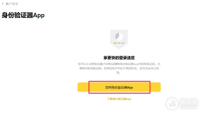 如何在币安App和官网启用谷歌身份验证器?保护加密资产必备