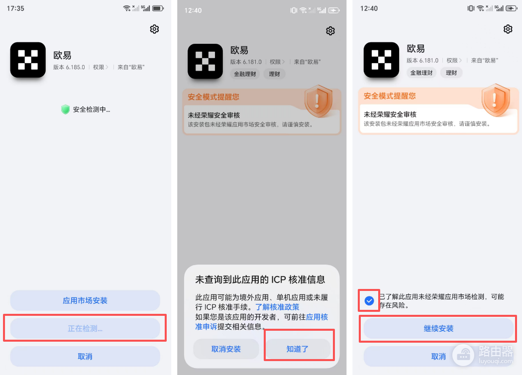 欧逸App更新失败怎么办?安卓手机更新OKX App异常处理办法