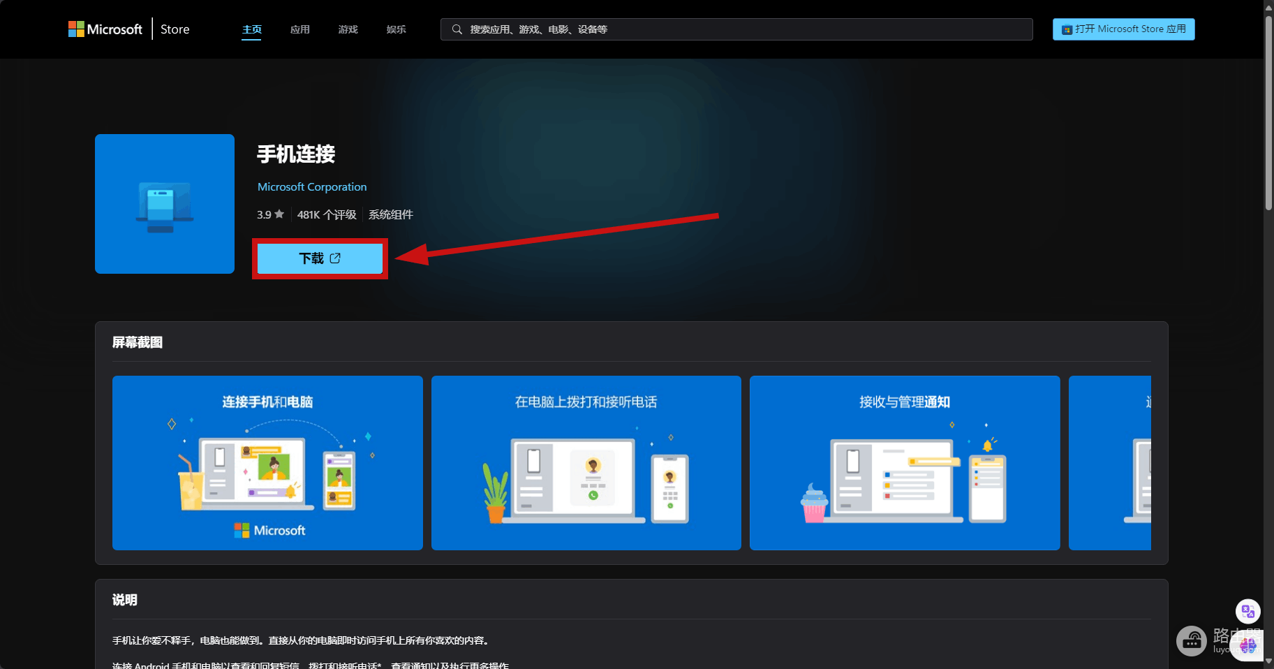 windows手机连接误删怎么恢复?phone link安装包重装教程