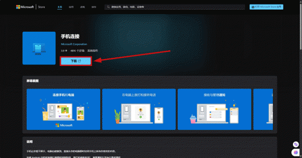 windows手机连接误删怎么恢复？phone link安装包重装教程