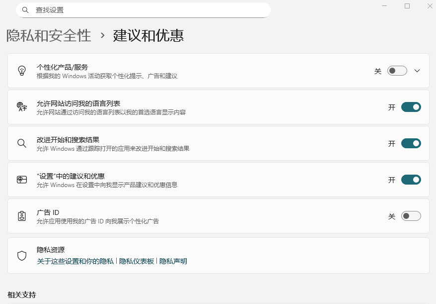 win11隐私与安全常规选项不见了？设置项显示缺失解决方法