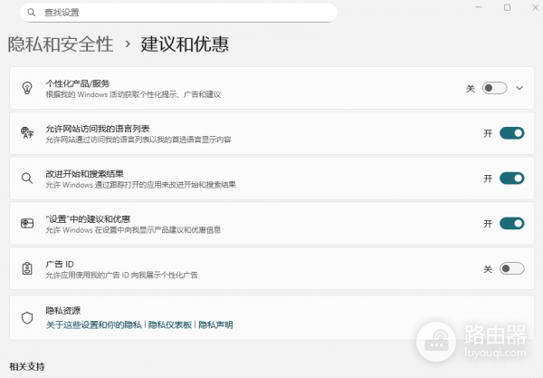 win11隐私与安全常规选项不见了？设置项显示缺失解决方法