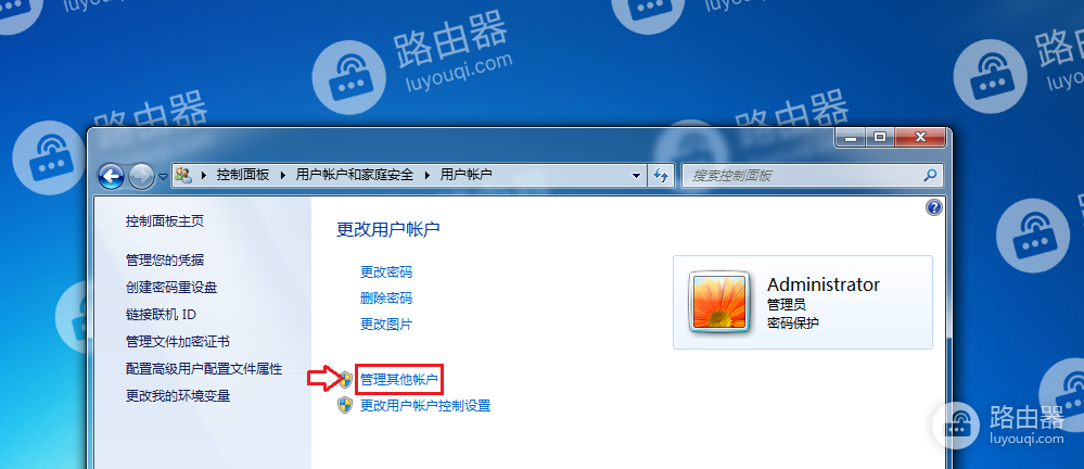 win7系统中如何把普通用户更改为管理员用户