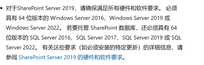 sharepoint server 2019容量限制是多少?存储路径与安装教程