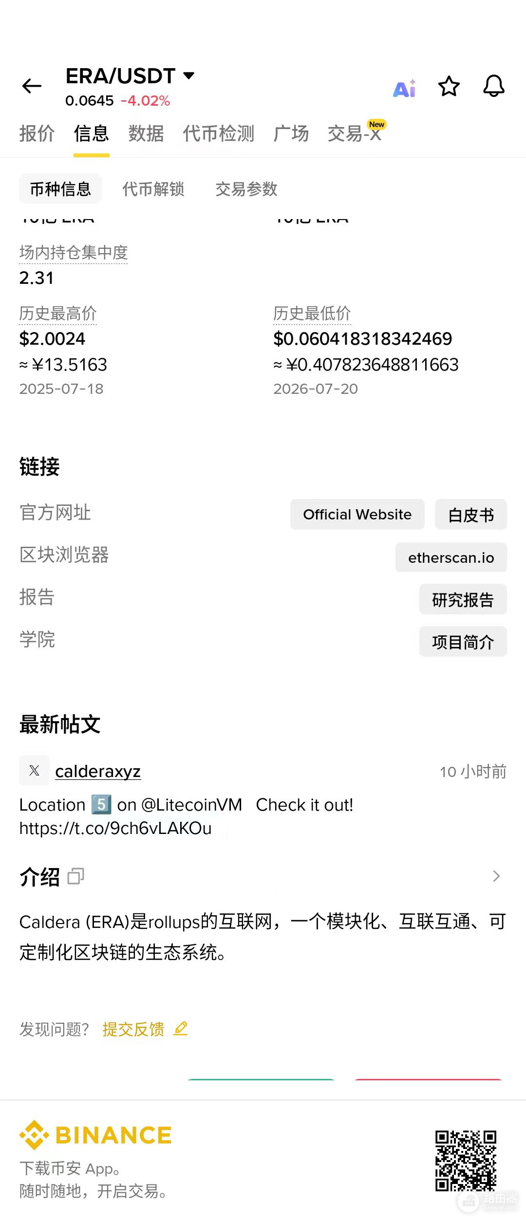 Caldera (ERA) 是什么?Caldera (ERA) Rollup基础设施生态详解
