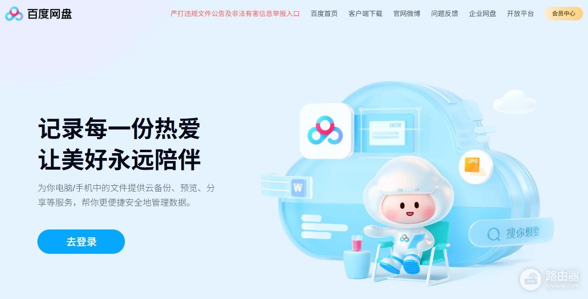 百度网盘网页版登录入口 百度网盘官方网页地址