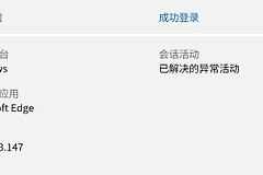 微软账户异常登录怎么办？authenticator开启与换机备份教程