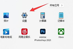 Win11耳机音量单独调整方法