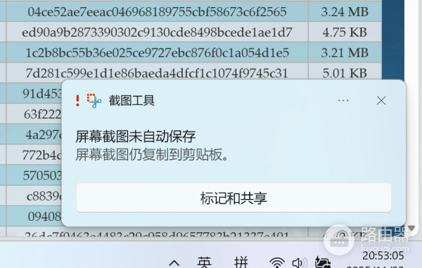 win11截图工具无法自动保存怎么办?生成的png损坏修复方法