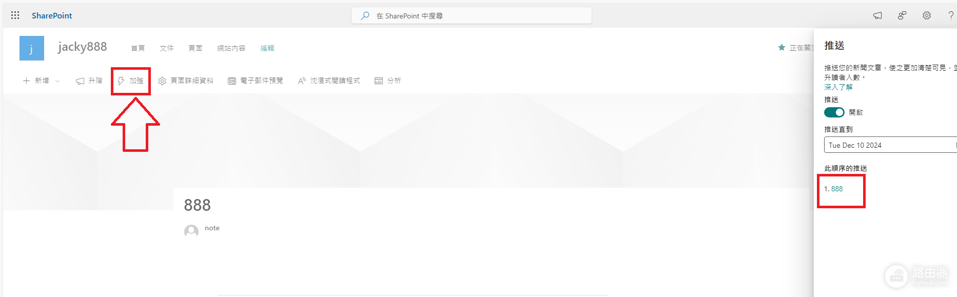 sharepoint智能推增功能生效确认与效果查看教程