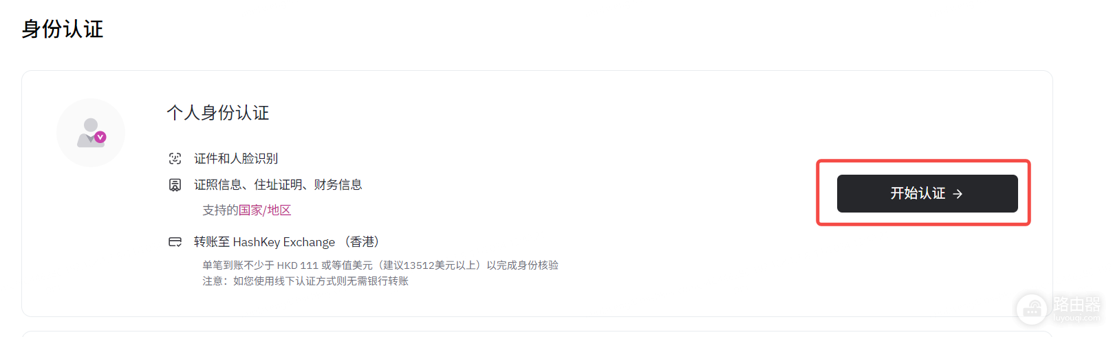 如何通过中国护照在HashKey Exchange开户?具体开户说明