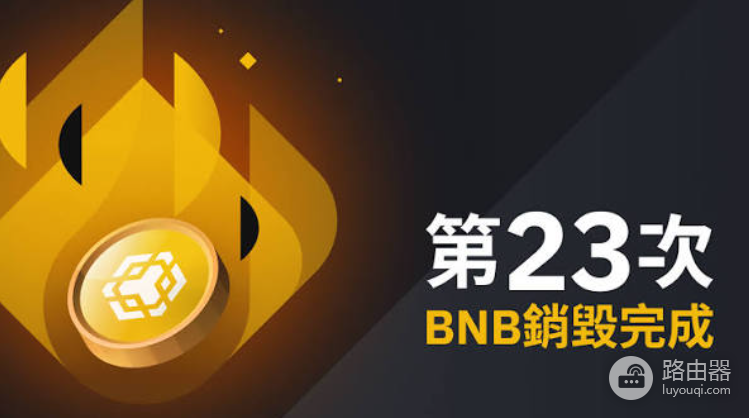 虚拟币销毁是什么?ETH、BNB、SHIB、DOGE、SOL机制详解