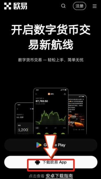 欧逸炒币App软件官方下载（2026年最新下载地址）