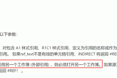 excel跨簿使用indirect返回0怎么办？引用失效解决方法