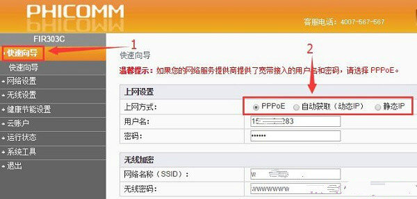 配置斐讯(PHICOMM)无线路由器的网络连接