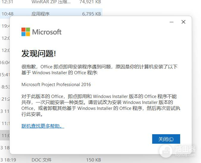 office与project安装冲突怎么办?ODT部署工具解决方法