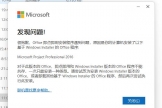 office与project安装冲突怎么办？ODT部署工具解决方法