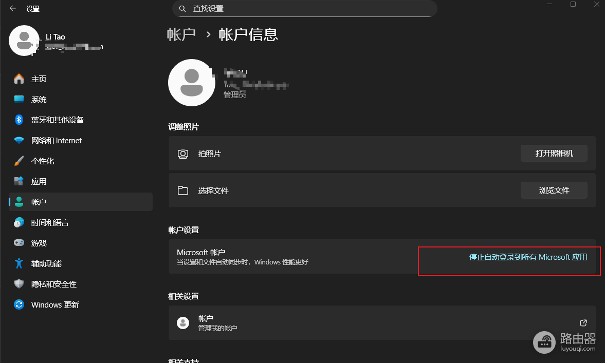 win11账户变成别人的微软账号怎么办？退出并更换账号修复教程