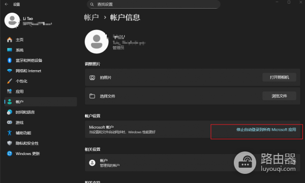 win11账户变成别人的微软账号怎么办？退出并更换账号修复教程