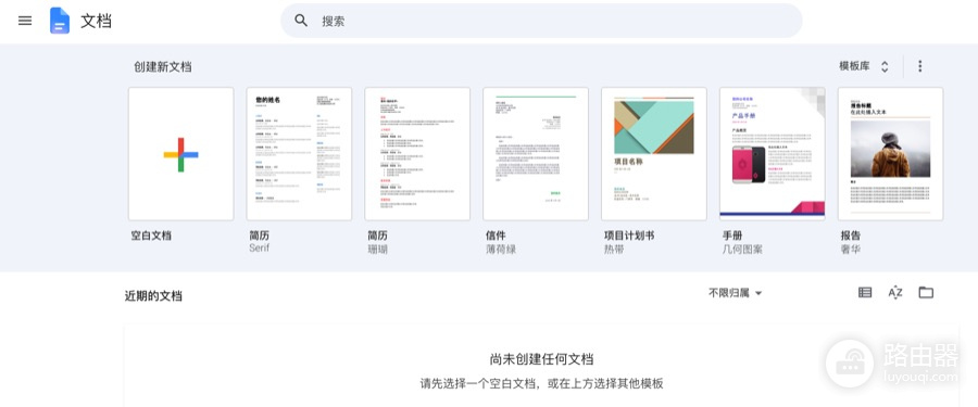 Google Docs网页版入口 谷歌文档在线文档官网登录地址