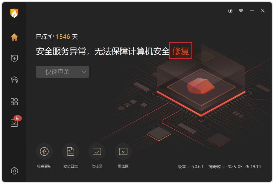 火绒图标变灰色解决方法,火绒安全服务异常解决方法