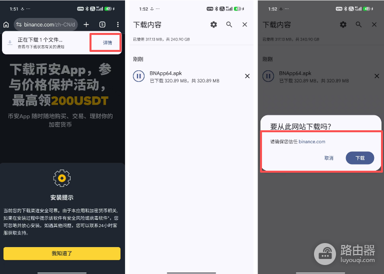 币安（BinanceAPK）官网访问地址与正版App下载方法（详细图文教程）