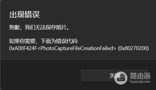win11相机报错0xA00F424F怎么办?相机无法保存照片解决方法