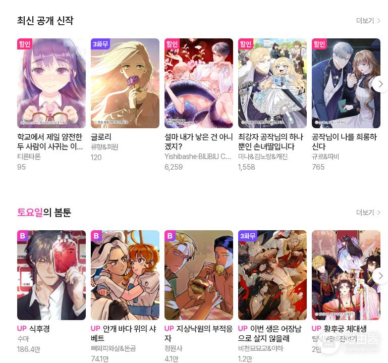 bomtoon韩版网页版登录入口 bomtoon韩漫版官网地址