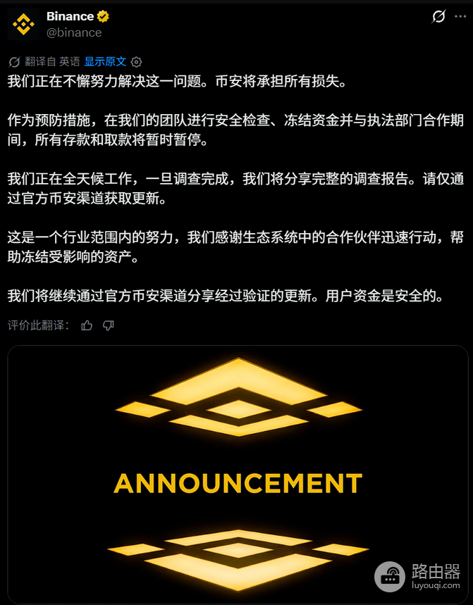 币安60亿美金惊天盗窃大案原因曝光，何一表示承担全部被盗损失