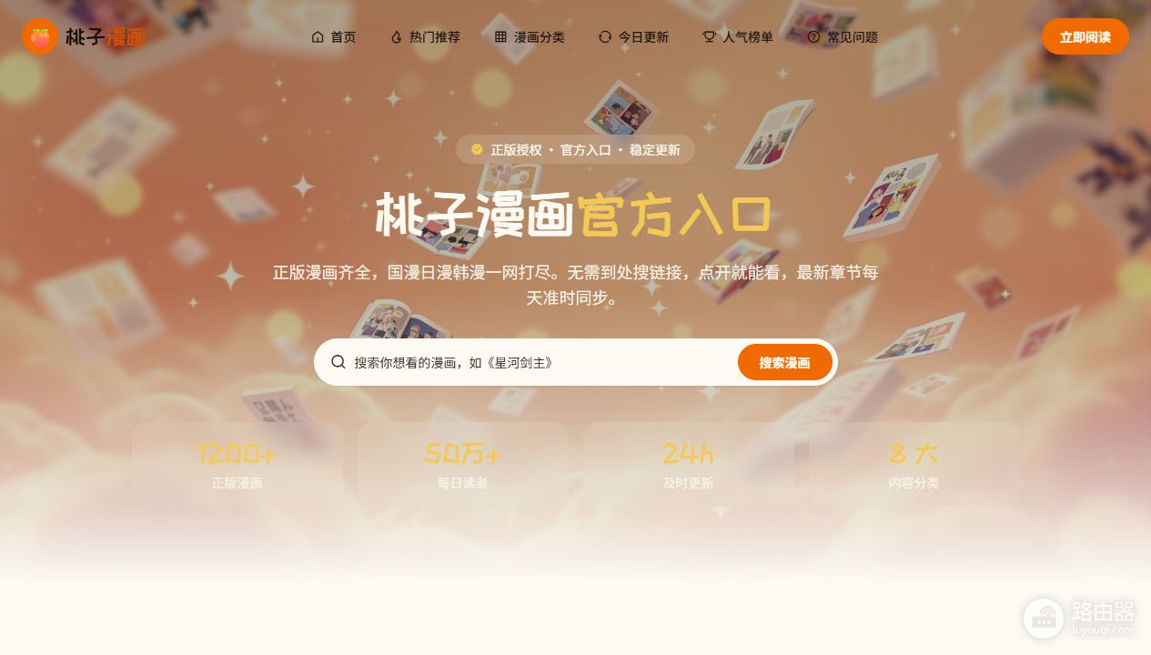 桃子漫画官网首页进入地址2026最新 桃子漫画官网网址登录链接