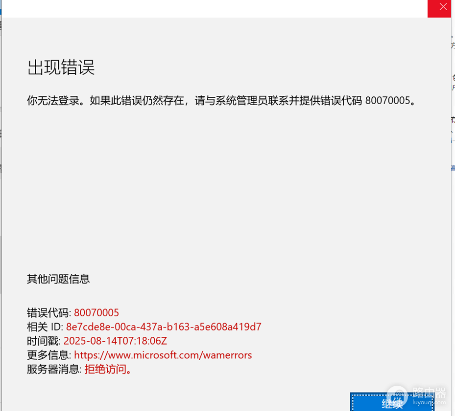 office 365登录失败怎么办?office账户无法登录解决方法
