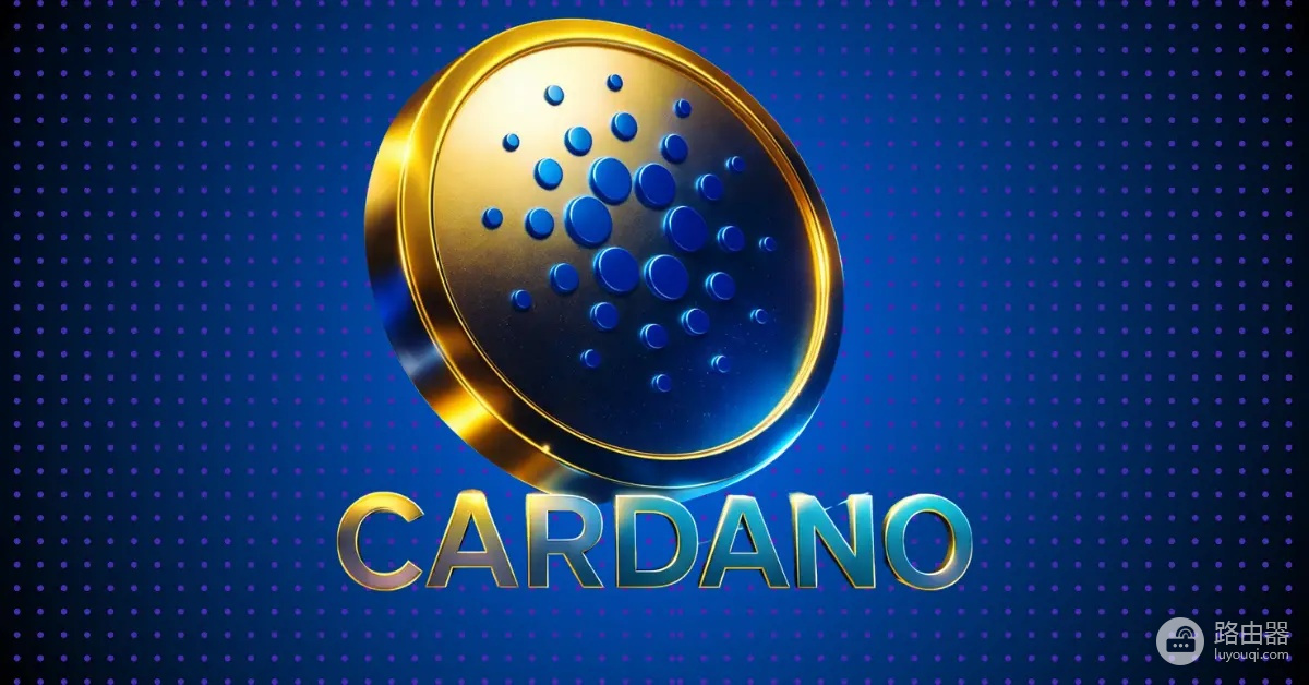 Cardano是什么币?Cardano和以太坊的区别