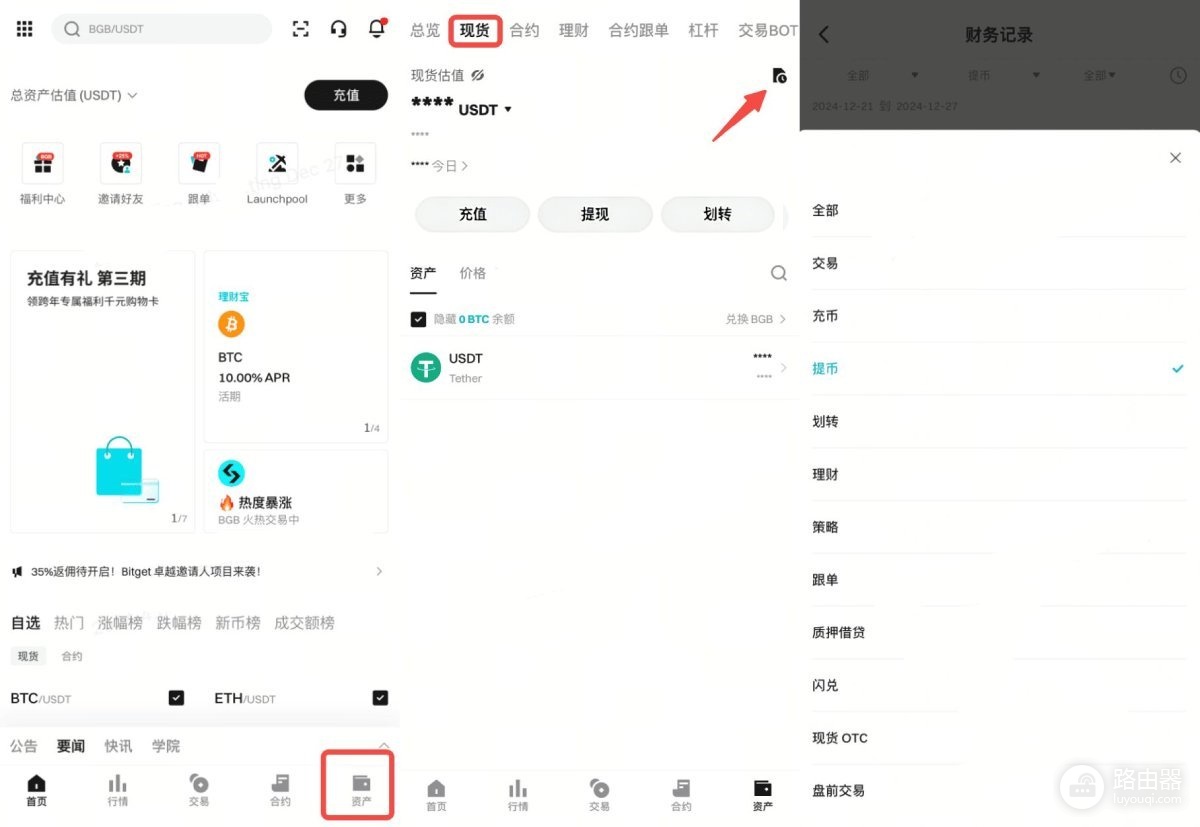 Bitget炒币App软件下载注册到入金完整流程