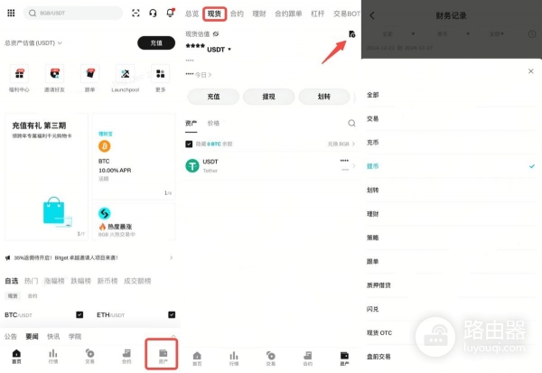 Bitget炒币App软件下载注册到入金完整流程
