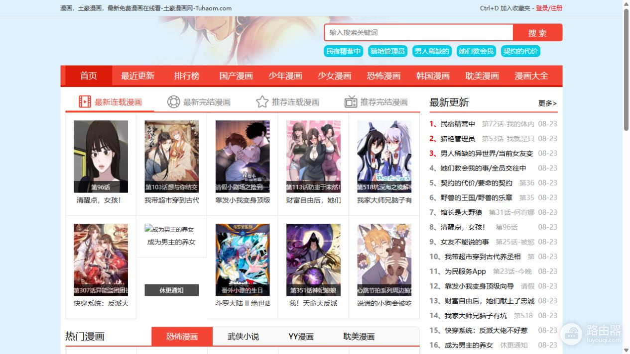 土豪漫画最新网页版免费漫画地址 土豪漫画官网入口地址是什么